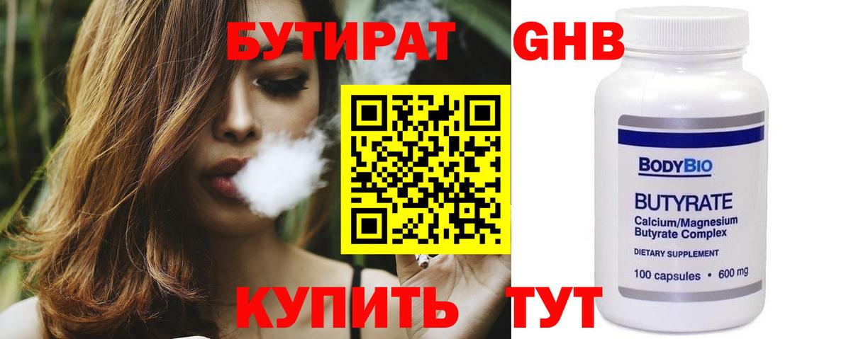 Волжский  Бутират GHB  Вход с VPN 