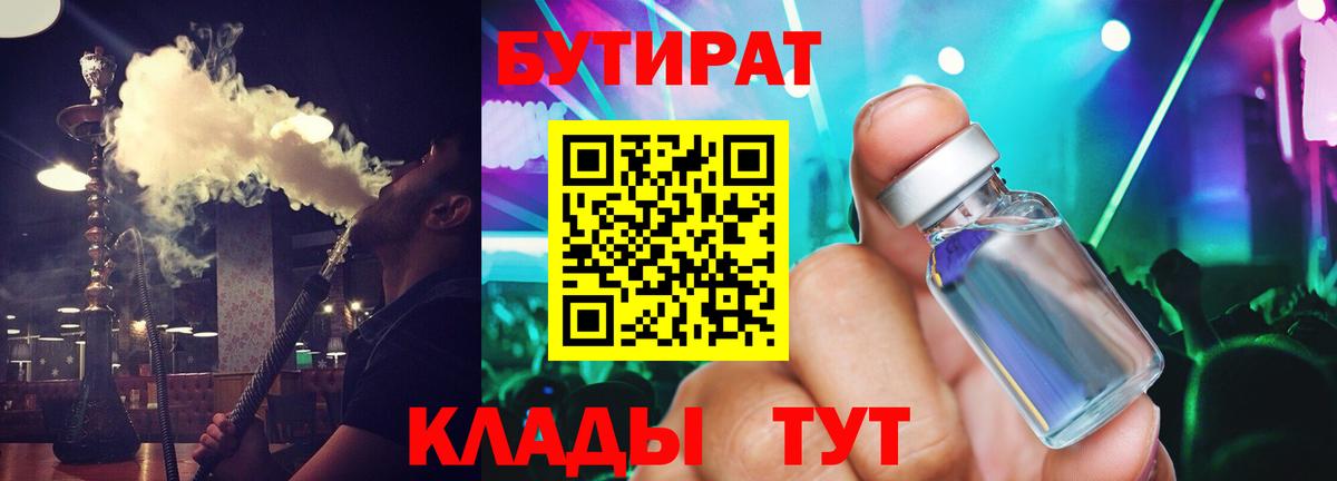 Бутират BDO 33% Волжский