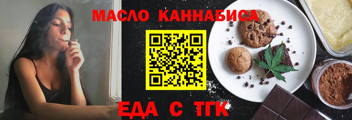 Волжский  Печенье с ТГК марихуана  Вход с VPN 