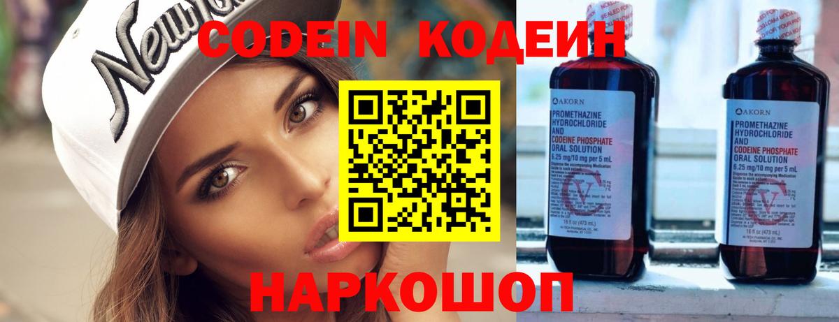 Codein Purple Drank  Кодеин Purple Drank  Волжский  Вход с VPN 