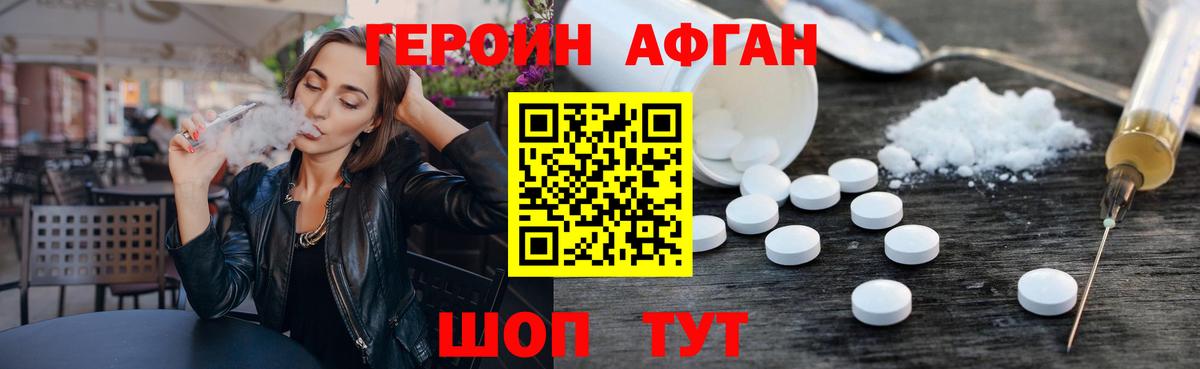 Волжский  ГЕРОИН афганец  ГЕРОИН  Вход с VPN 