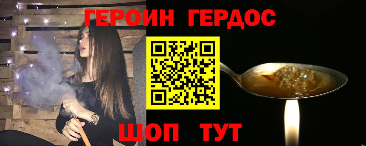 Героин Афган Волжский