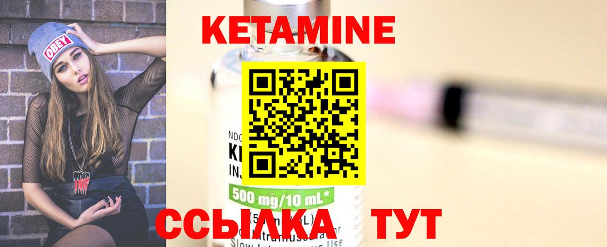 Кетамин ketamine Волжский