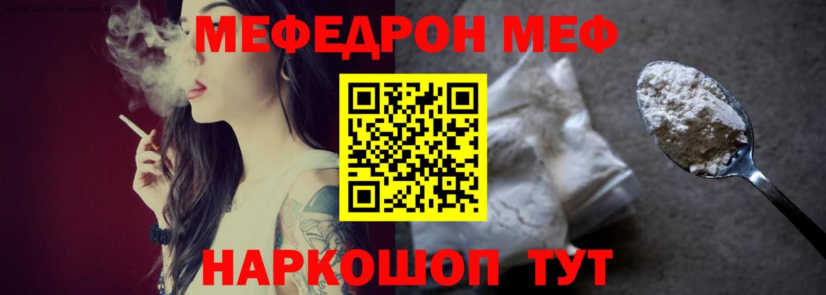 Мефедрон  МЕФ  Вход с VPN  Мефедрон VHQ  Мефедрон 4 MMC  Волжский 