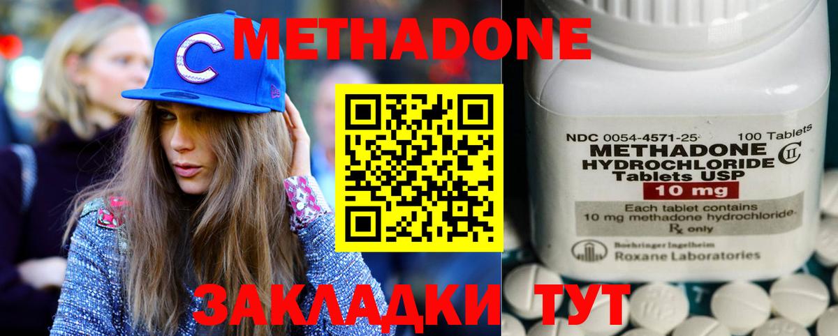 Волжский  Метадон кристалл  Вход с VPN 
